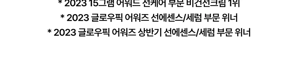 [광노화 선 케어] 싸이닉 엔조이 슈퍼 마일드 선 에센스 50ml 상세페이지 7